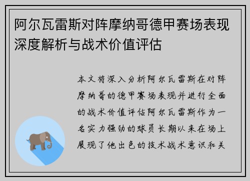 阿尔瓦雷斯对阵摩纳哥德甲赛场表现深度解析与战术价值评估 阿尔瓦雷斯对阵摩纳哥德甲赛场表现深度解析与战术价值评估