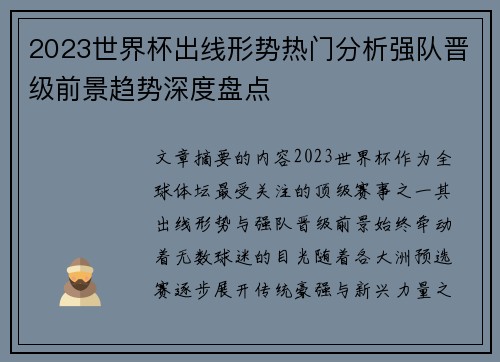 2023世界杯出线形势热门分析强队晋级前景趋势深度盘点