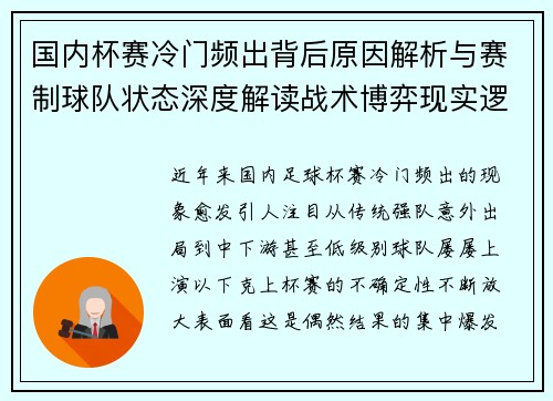 国内杯赛冷门频出背后原因解析与赛制球队状态深度解读战术博弈现实逻辑