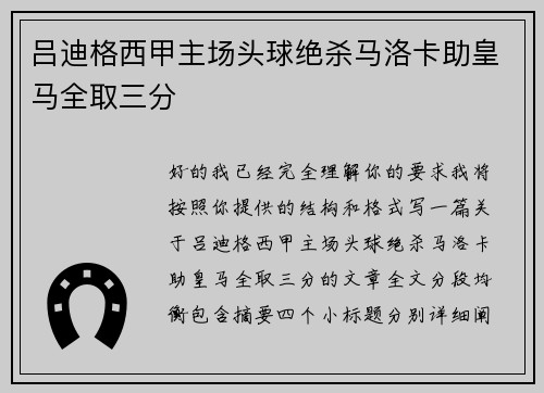 吕迪格西甲主场头球绝杀马洛卡助皇马全取三分 吕迪格西甲主场头球绝杀马洛卡助皇马全取三分