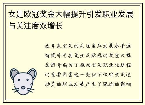 女足欧冠奖金大幅提升引发职业发展与关注度双增长 女足欧冠奖金大幅提升引发职业发展与关注度双增长
