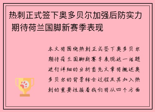 热刺正式签下奥多贝尔加强后防实力 期待荷兰国脚新赛季表现