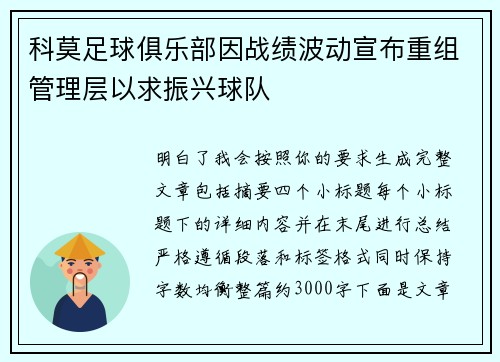科莫足球俱乐部因战绩波动宣布重组管理层以求振兴球队