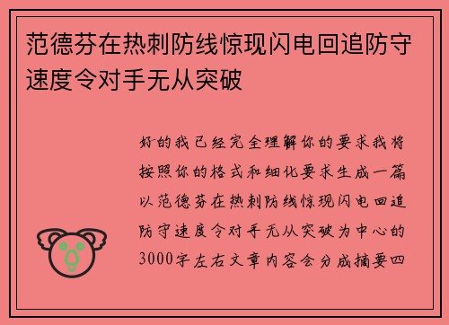 范德芬在热刺防线惊现闪电回追防守速度令对手无从突破 范德芬在热刺防线惊现闪电回追防守速度令对手无从突破